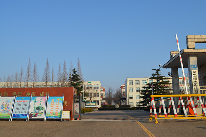 榮成市中小學(xué)生綜合實踐教育中心